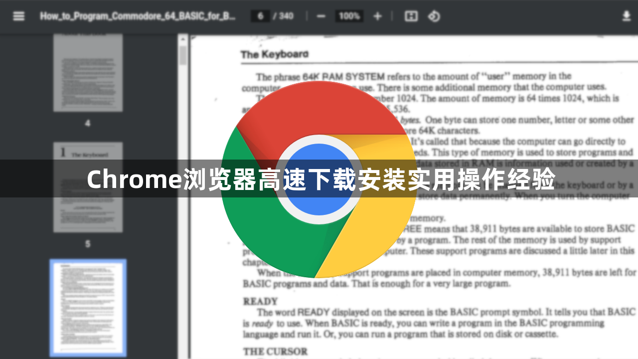 Chrome浏览器高速下载安装实用操作经验1