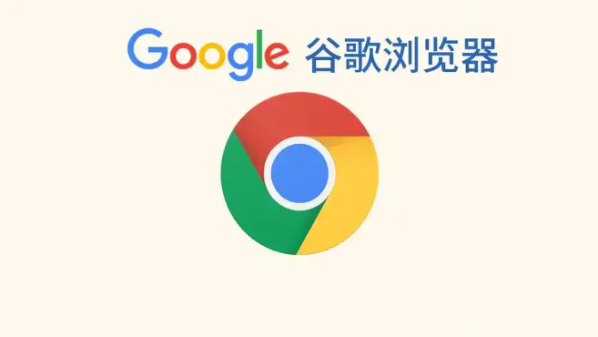 Chrome浏览器缓存清理操作步骤优化策略
